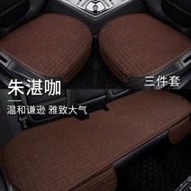 포르쉐 캐스퍼 쏘렌토 제네시스 방석 자동차 시트 3종 세트 사계절 공용 에어 맥스 남 여름 싱글 린넨 뒷좌석 의자 매트 커버, 04 【주잔카페】3세트