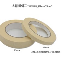 CozyYunbio 스팀 소독 테이프 인디케이터 25mm, 상세페이지 참조
