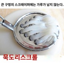 묵칼 채칼 묵국수 두부 묵사발 만들기 슬라이서, 파우더리스 빅홀 1개