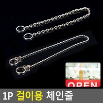 매장 출입문 걸이용 구슬 체인줄 이니셜각인 우정템, 구슬형(군번줄)