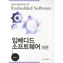 임베디드 소프트웨어 개론, 도서출판 홍릉(홍릉과학출판사)