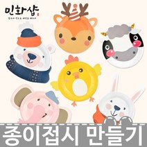 종이접시 만들기 / 만들기패키지 종이접기 종이공작, 강아지