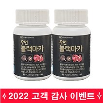 [여성용] 우먼블랙마카 + 석류20% 대용량 1230mg x 60정(73.8g) 석류 콜라겐 히알루론산 칼슘 마그네슘 아연 엽산 비타민B.C.D 추가보강, 2병