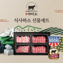 야미소 미국산 블랙앵거스급 냉장 소고기 선물세트 식사하소, 2kg세트: 갈비살+부채살+토시살2팩