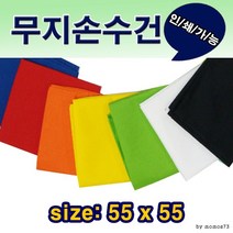 손수건 [무지손수건] 등산손수건/산악손수건/면손수건/반다나/인쇄제작