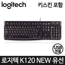 정품 컴퓨터 PC 데스크탑 노트북 게이밍 게임용 사무용 피시용 USB 유선 키보드 로지텍 K120 NEW