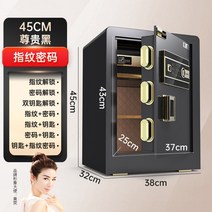 가정용 미니 금고 소형 돈통 사무실 개인 사무용 포스 금전함 업소용 회사 [이중 보험] Onesi 지문 암호 금고 홈 45/60cm 사무실 상업용 침대 옆 금고 벽 침, 45cm블랙 키 지문  LCD 화면 번호 원격
