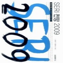 [개똥이네][중고-상] SERI 전망 2009