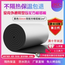 내화 고온 단열재 열기차단 자체접착 보드 지붕 벽면 자외선 차단 항상화 코팅 난연성 표면, 3세대 흑50mm 1㎡