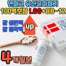 식약처 인증 갱년기 유산균 신애라 크리스찬한센 덴프스 덴마크 직수입 lgg 소형캡슐 공유 탁유산균 식약청 인정 앨지지 엘지지 엘쥐쥐 rgg 알지지 다이어트 denps denmark, 4개월