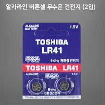 건전지가격 낮은온도에서도 작동 코인형 10개 수은건전지 버튼셀
