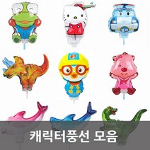 캐릭터풍선/뽀로로/폴리/해적칼 풍선 모음, 15. 흔들이풍선 잉꼬