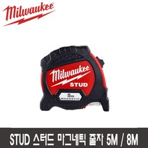 밀워키 줄자 스터드 마그네틱 컴팩트 전문가용 5m 8m 자석 양면, 스터드마그네틱 5M, 1개