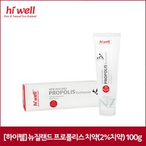 [하이웰] 뉴질랜드 프로폴리스 치약(2%치약) 100g x1