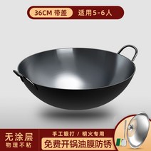 중화웍 궁중팬 수제 중국 북경 무코팅 가정용 볶음냄비 업소용 손잡이, H