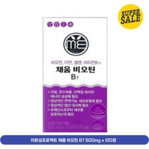 미완성프로젝트 채움 비오틴 B7 600mg x 120정 3박스, 상세페이지 참조, 상세페이지 참조, 상세페이지 참조, 상세페이지 참조, 상세페이지 참조
