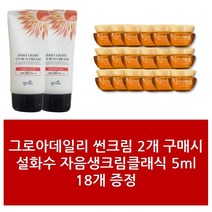 썬크림2+설화수 자음생크림클래식 5ml 18개 - 1Set
