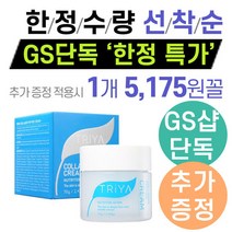 [체험특가] 트리야 수분크림 탄력크림 시카크림 (정가26 000원), 옵션 선택:09_볼륨앰플100ml