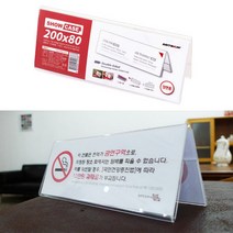 아크릴 명패 사무실 책상 탁상 명판 A형 삼각형 POP 투명 200x80mm