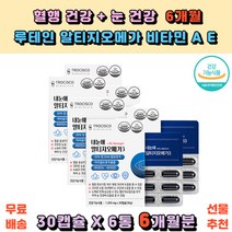 마인드헬스 루테인 알티지오메가3 비타민A 비타민E 혈행건강 눈건강 도움 항산화 마리골드꽃추출물 EPA DHA 루테인20mg 체내흡수 용이 rTG형 황반색소밀도유지