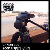 카메라 II EOS T.CANON 200D 삼각대 S/N 2020 NO:8995 _ SG/1215 WS4B621A, 본상품선택