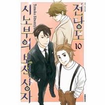 웅진북센 전당포시노부의보석상자10, One color | One Size, 9791136240903