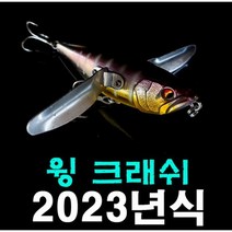 탑워터 윙크래쉬 빅베이트 루어 배스 낚시 크로울러, 3번