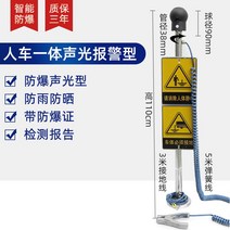 정전기방지 방폭형 산업용 인체 정전기 방전기 터치 식 제거 장비 볼 컬럼 소리 및 빛 음성 경보 장치, 16. 승객 및 차량 통합 경보 방식(음향 및 조명)