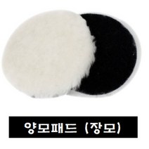 3m컴파운드(차량광택)/ 양모패드 수작업도구, 장모7인치, 1개