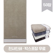 CM모던스티치 전사타월 50매 전사무료 기념수건 답례품, 진회색