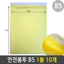 allution_올루션몰_안전 봉투 에어캡 택배 우편 비닐 포장 B5 1봉 10개 안전봉투 안전포장 뽁뽁이서류봉투 우편봉투 뽁뽁이봉투_올루션몰_allution, 옵션없는_단일상품, 옵션없는_단일상품