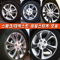 (골져스) 더넥스트 스파크 휠스티커 커버 튜닝 휠보호 차량 익스테리어 타이어 꾸미기 DIY 익스테리어 악세사리 인테리어 자동차 카본 시트지 데칼 랩핑 휠마스크 용품, 주유구, 카멜레온와인(카본)