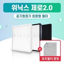 위닉스 공기청정기 AZBE380-HWK 필터 제로 2.0 국산 외 H13, 1개, 006.헤파 탈취 세트 (고급형)