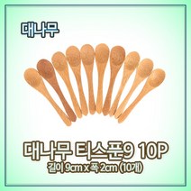 더담고 대나무 티스푼9 10P l 나무 조청 진액 고 숟가락 스푼