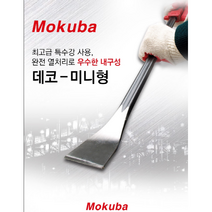 모쿠바 빠루 손빠루 미니데코 마루철거 일제 미니빠루, 1개