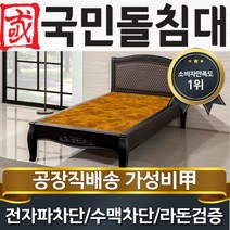 국민돌침대 S블랙모던 싱글 1인용 돌침대, 황토볼