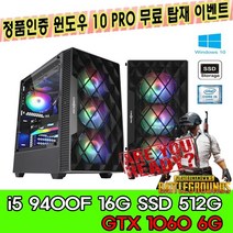 [중고] [리뉴얼PC] 인텔 i5 9400F 16G 512G 1060