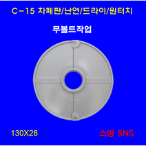 차폐판 난연 드라이팬던트용, 회색