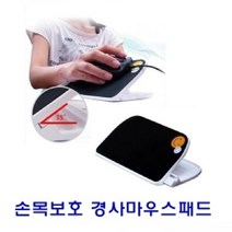 하bire_기능성마우스패드 손목보호 경사 키보드받침대 컴퓨터용품 관절♥rel, ♥rel손목보호 경사마우스패드