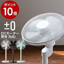 선풍기 세련된 조용한 dc 모터 [4개 중에서 선택할 수 있는 특전 첨부] 리빙 팬 DC 선풍기 리빙 부채 프라마이 제로 플러스 마이너스 제로 목 흔들림