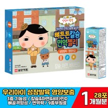 뼈 튼튼 칼슘 아연 비타민D 면역 젤리 성장 발육 영양 보충 필수 데일리 하루 한포 영양제 유산균 아미노산 초유분말 비타민B군 어린이 키즈 주니어 간편섭취 맛있는 요구르트맛