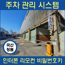 주차장 차단기 led 차단바 차단봉 리모컨 인터폰 비밀번호키 차량번호인식기 주차차단기