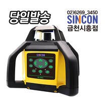 신콘 RL-700G회전레이저레벨 RL-100G후속모델, 1개
