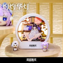 (벽람항로 공식) 스탠드 무드등 환한등불 Azurlane 정품 굿즈, 야간 조명 + 교체 가능한 용지