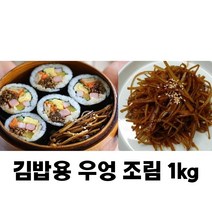 김밥용 반찬용 우엉조림 1kg, 1개