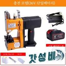 핸드 재봉틀 포대 마대 미싱기, 단일 배터리 충전 모델