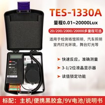 디지털 조도계 휴대용 조도계수 계측기 검교정 조광기 측정기 표면, TES1330A 범위 0.01-2백만 LUX