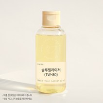 솔루빌라이저(TW-80) 100g