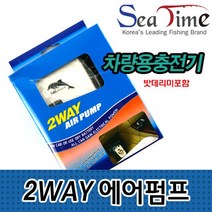 기포기 씨타임 2WAY에어펌프(차량겸용) 산소발생기 _ 737599EA, 본상품선택