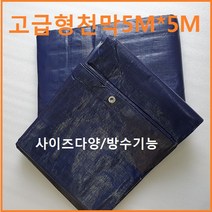 폴리탑 방수천막 고급형천막 방수포 차량용 캠핑용 그라운드시트 화물적재용 타프, 1개, 청색10MX20M